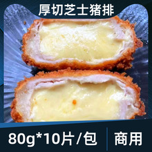 厚切芝士猪排80g*10片商用猪扒日式冷冻半成品咖喱肉排方便小吃