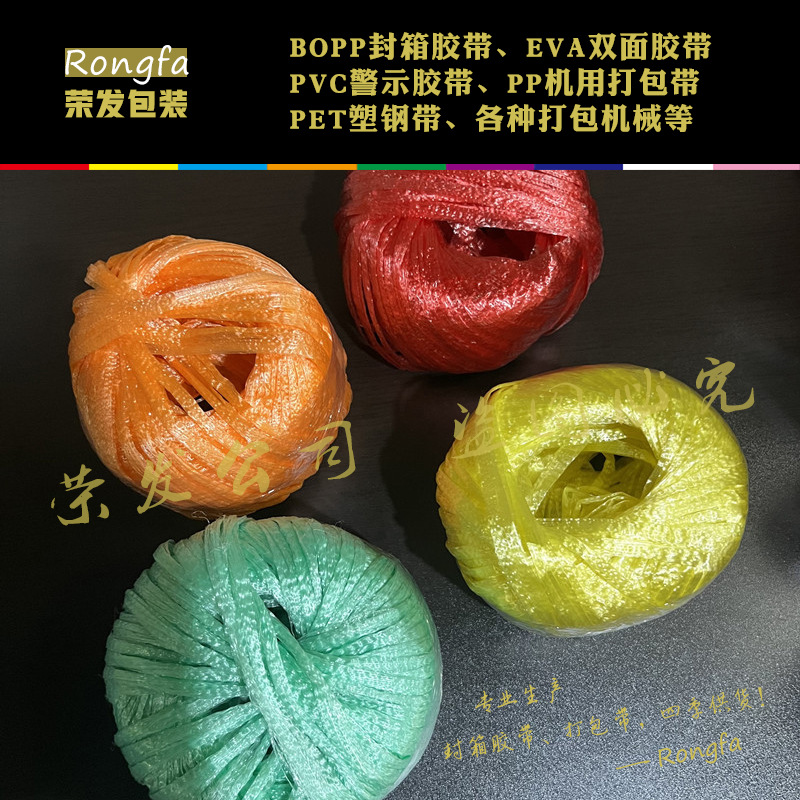厂家直供纯新料塑料绳子捆扎绳打包绳包装绳撕裂膜带草球绳扎口绳
