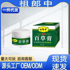 祖郎中30g百草膏季守康皮膚抗菌クリーム男女通用型は代理加工ができます。