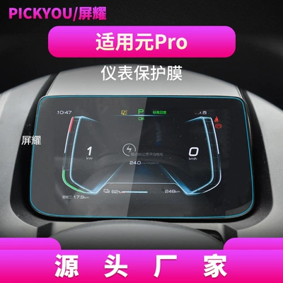 Other Automotive Interior Supplies – Plus Models, Navigation Tempered Film - hd-tempered-film-suitable-for-21-yuan-pro-instrument-film-8-inch