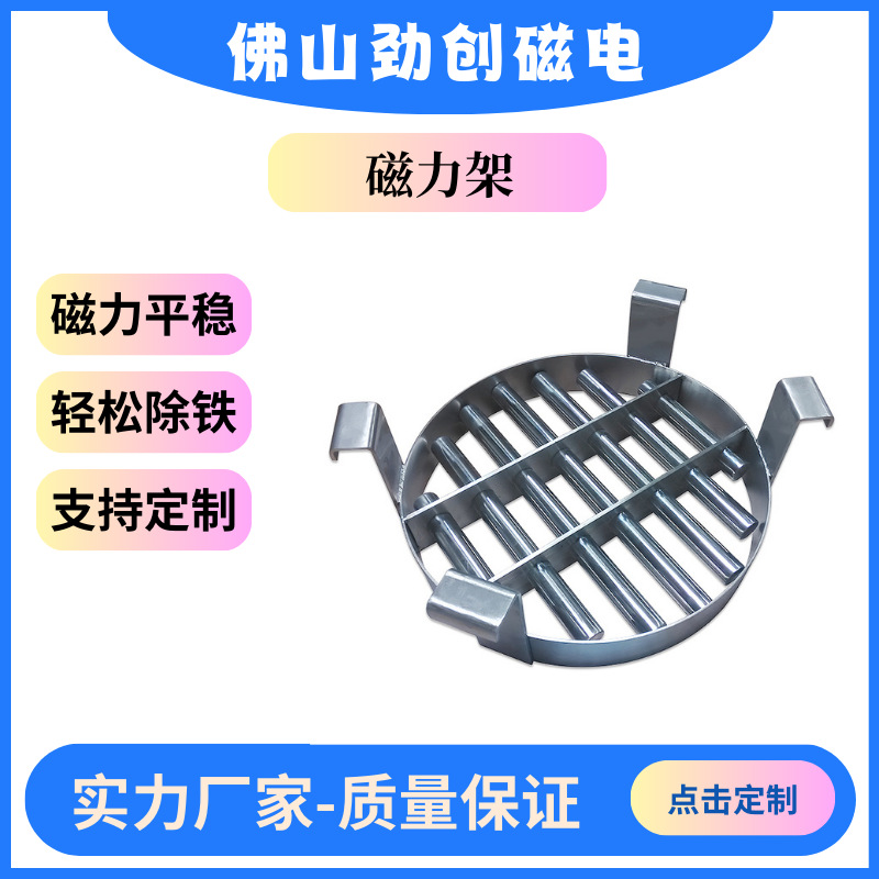 厂家供应 圆型单层7管磁力架 强磁磁力架强力除铁磁力稳定