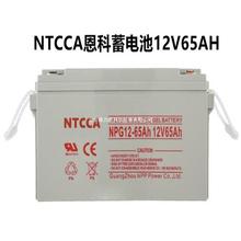 NTCCA恩科蓄电池12V65ah容量 免维护胶NPG12-65直流屏太阳能蓄电
