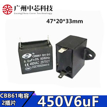 CBB61電容電機風扇啟動電容450v6uf插片電容 線路板 空調薄膜電容