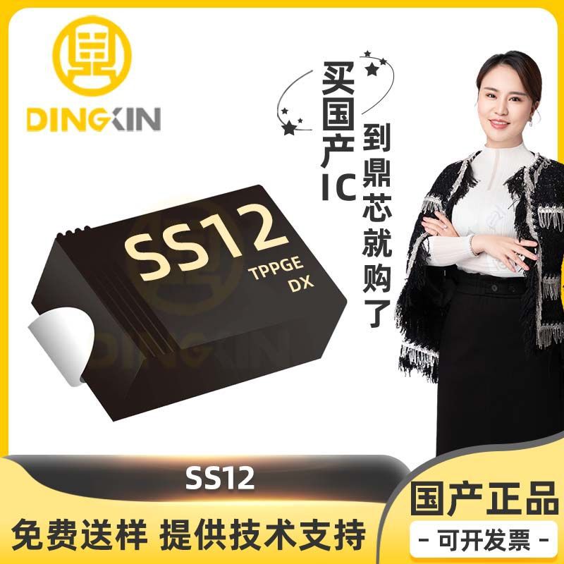 SS12 封装SMA 20V 1A 450mV@1A 独立式 肖特基二极管 电子元器件