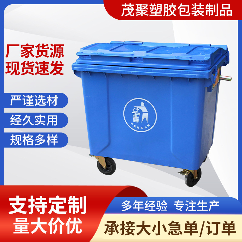 塑料环卫垃圾车 660升户外大号垃圾桶 物业塑料垃圾桶厂家供应
