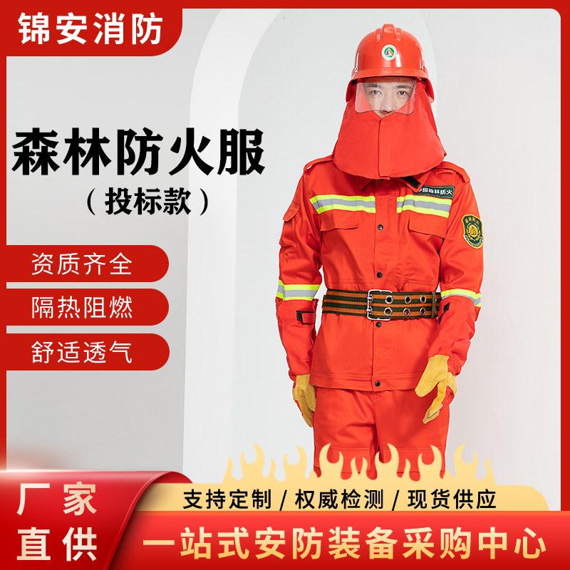 森林消防灭火防护服全棉贡缎防静电阻燃扑火服救援防护防火服