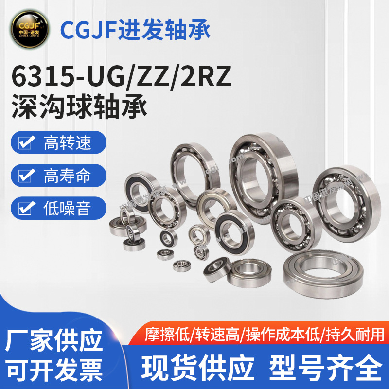 供应各种优良轴承 深沟球轴承 滚动轴承6315-UG/ZZ/2RZ水泵轴承