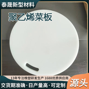 Upe Pure Color Environmentally Friendly Wear-Resistant Miscellaneous Flower Board Non-Stick Oil Wear-Resistant Food Grade Polyethylene Cutting Board Pe White Plastic Board
