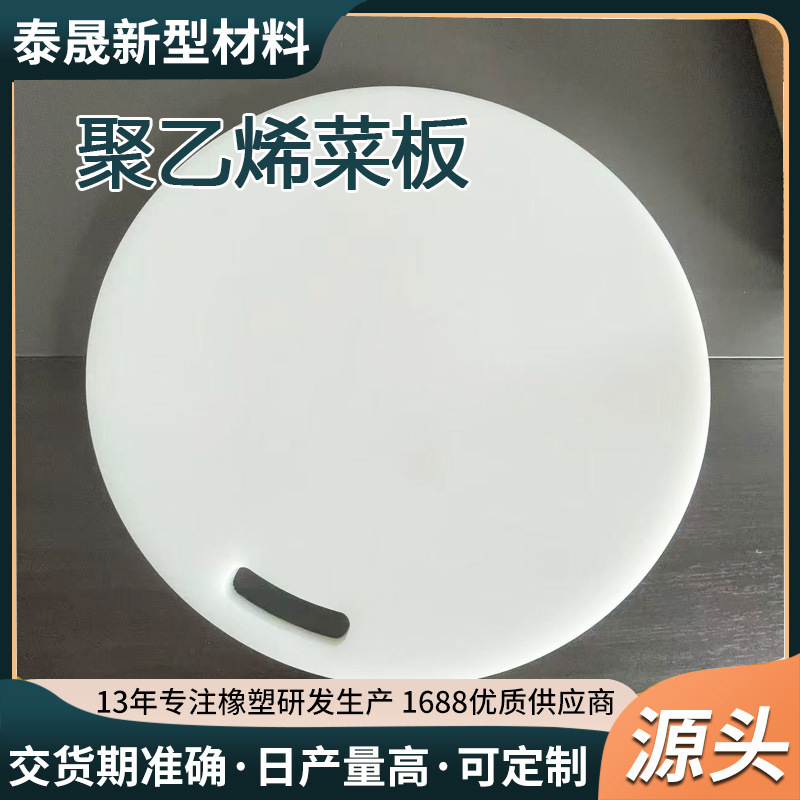 高分子聚乙烯菜板不沾油耐磨白色塑料菜板食品级聚乙烯白色pe菜板