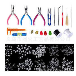DIY手工饰品套装制作工具水晶线用于修理和钉珠剪钳剪刀镊子尺子