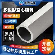 江蘇廠家銷售多邊形空心鋁管 批發6063鋁合金外八角空心鋁管