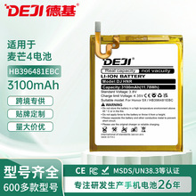 跨境供应德基适用于华为手机电池麦芒4/5/6大容量内置锂电池批发