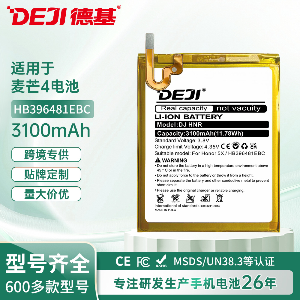 跨境供应德基适用于华为手机电池麦芒4/5/6大容量内置锂电池批发
