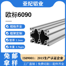 欧标6090工业铝型材铝合金型材加工桁架设备框架流水线铝材料批发