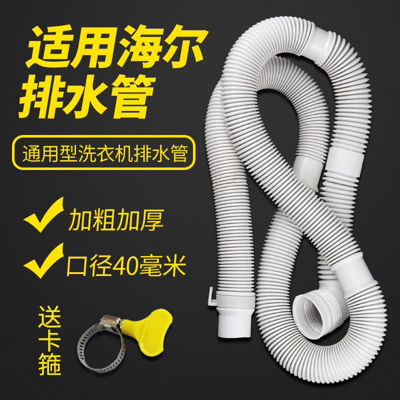 厂家批发海尔弯头型洗衣机出水管 洗碗机滚筒洗衣机排水塑料管