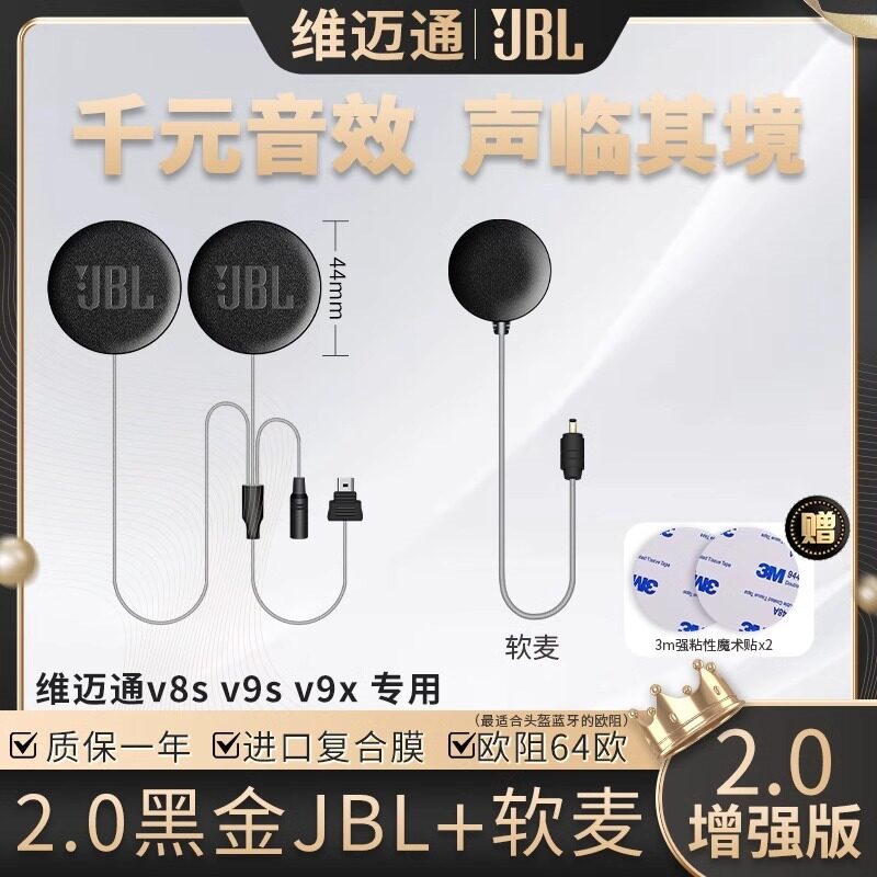 Suitable for Vimoto upgraded JBL black gold 64-ohm speaker unit accessories v8sv9sv9x helmet Bluetooth headset