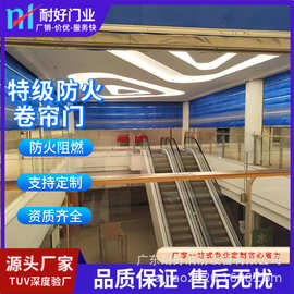 定制防火卷帘门消防卷闸门特级无机布甲级承接工程测量安装耐火