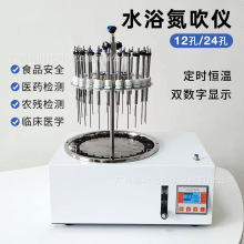 多功能圆形水浴氨吹仪实验室控温恒温加热浓缩干式氨吹仪器