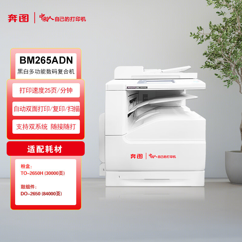 Impresora multifuncional Bento A3 negro y blanco máquina compuesta digital de copia de oficina escaneador todo en uno BM265ADN