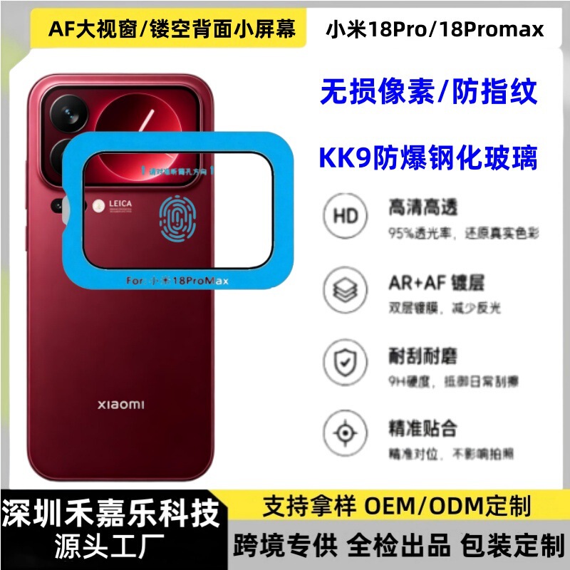 Suitable for Xiaomi 18 Pro Max: electroplated lens film with a large viewing window, featuring a small screen cutout on the back for integrated protection Suitable for Xiaomi 18 Pro Max: electroplated lens film with a large viewing window, featuring a small screen cutout on the back for integrated protection