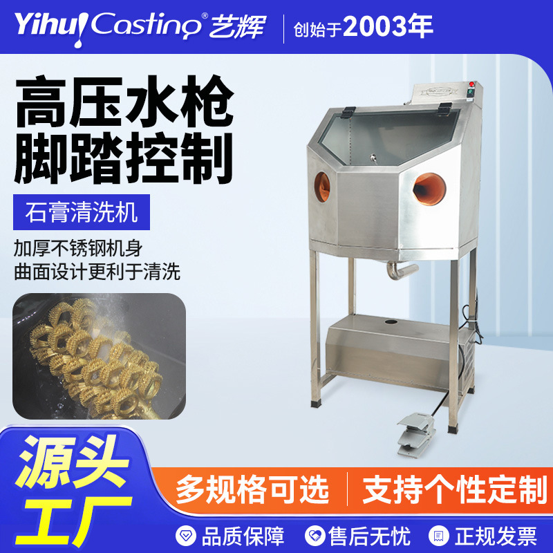 Yihui Stainless Steel Gypsum Cleaning Machine for Castings, High-Pressure Cleaning, Quickly Cleans Metal Surfaces, Removes Gypsum Residue, Self-Absorbs Water