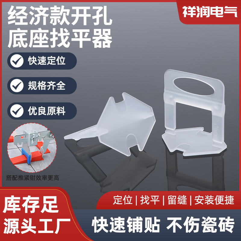 经济款椭圆孔瓷砖找平器底座调整器铺贴地砖留缝卡子十字定位拉器
