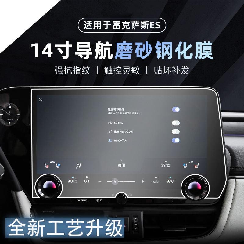 Center Console Navigation | Lexus Car interior film - 2025-lexus-es-14-inch-navigation-9k-anti-glare-explosion-proof-matte-tempered-film