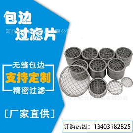 金属丝绳;不锈钢丝绳;滤片