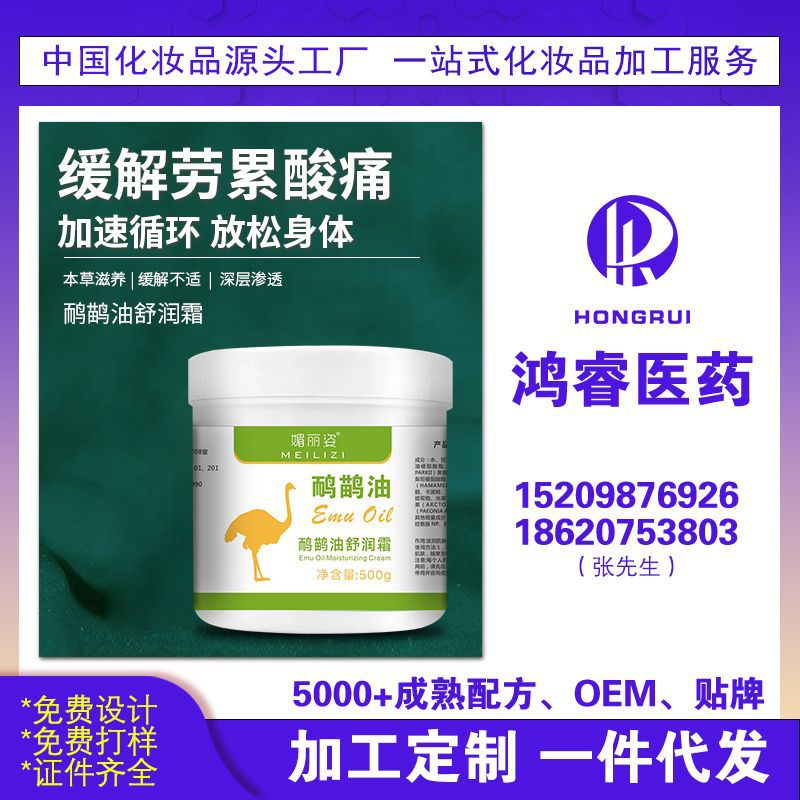 鴯鶓油駝鳥油富貴包頸椎腰椎關節肩頸舒經活絡理療膏按摩油500g