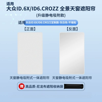 Car curtains Panoramic Sunroof Version, Static Cling - electrostatic-adsorption-model-grey1-volkswagen-21-id6crozz-canopy-version