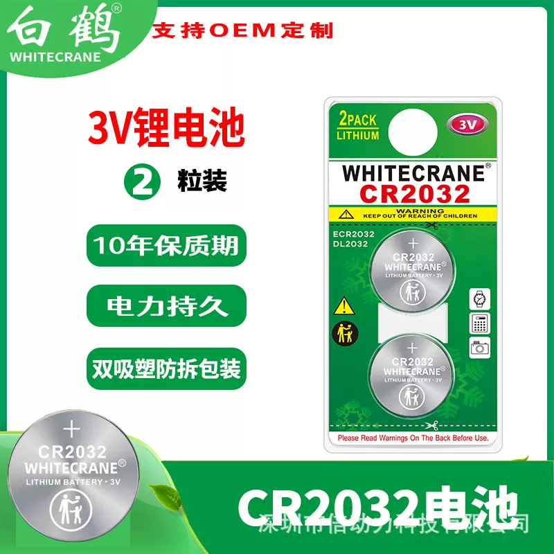 CR2032英文版儿童安全包装纽扣电池 防拆 认证齐全 可设计1粒-5粒