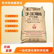 EVA北京有机Y2022 14-2 Y2045 18-3吹塑挤出注塑发泡级薄膜塑料粒