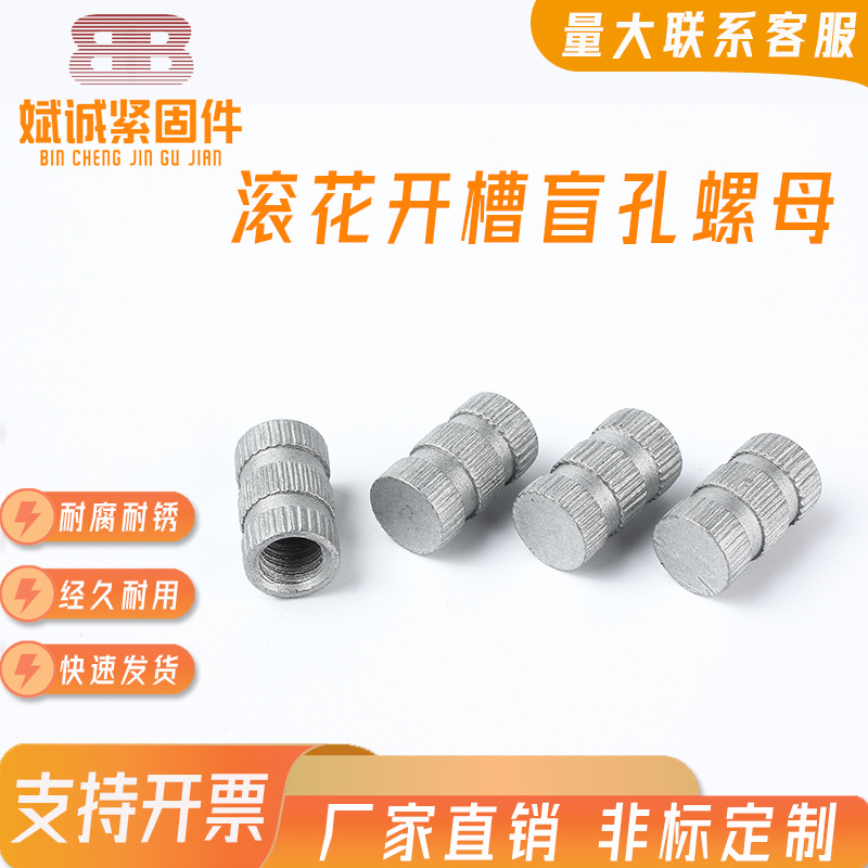 滚花开槽盲孔螺母达克罗盲孔螺母4.8级异形非标M3M4M5M6M8M10M12
