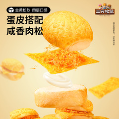 三リス_卵皮とミートフロスのバーガーパン 560g サンドイッチパン 朝食の栄養補給に