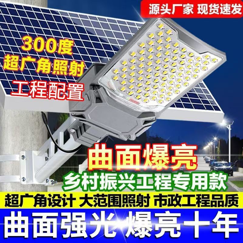 2025新太阳能照明灯大功率超亮户外灯家用庭院灯农村led防水路灯