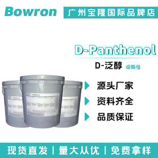 ���m��˹�� D-Panthenol D-���� �S����B5 VB5 �o�w�o�l �ʊyԭ��
