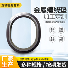 金属缠绕垫片 304内外环缠绕垫 不锈钢法兰密封垫 石墨垫圈