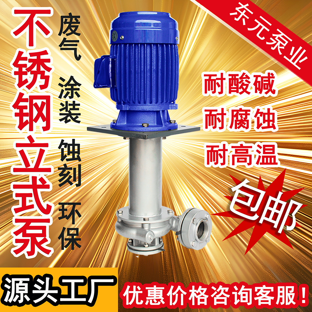 耐腐蚀316不锈钢液下泵直立式不锈钢泵5.5kw立式水泵电机不锈钢