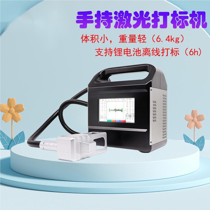 手持式激光打标机小型雕刻机金属不锈钢车架号便携刻字铝合金打码