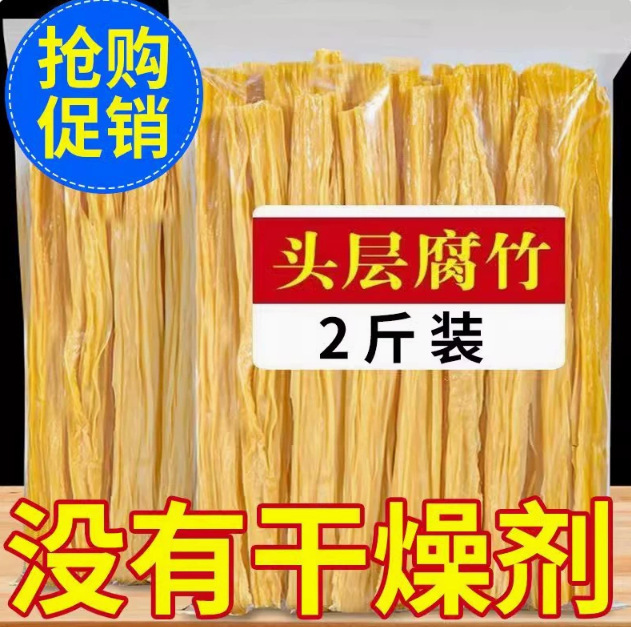 凉拌菜干黄豆手工农家腐竹腐竹干货头层火锅豆制品段干货家用|undefined