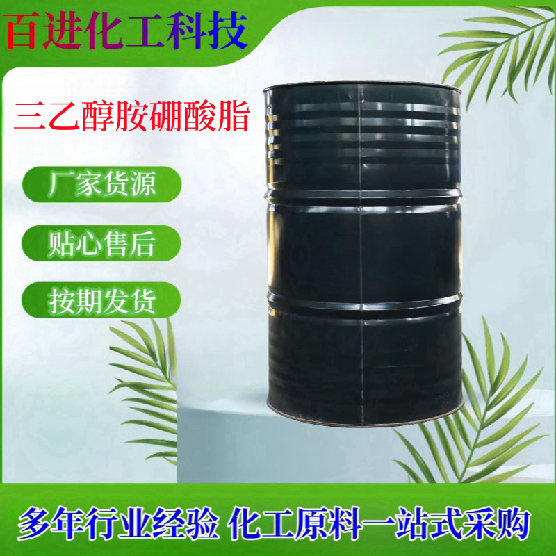 厂家直销 三乙醇胺硼酸酯 防锈润滑剂 防锈水 防锈油