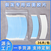蓝色假发胶片超薄生物头皮专用双面胶防水防汗假发贴固定贴片粘胶