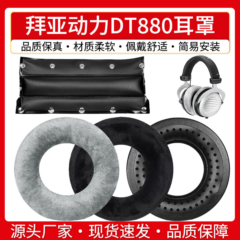 Applicable to Baiya power DT880 earmuffs T1 T5P 70P 860 990 770pro T 90 440 earphone case