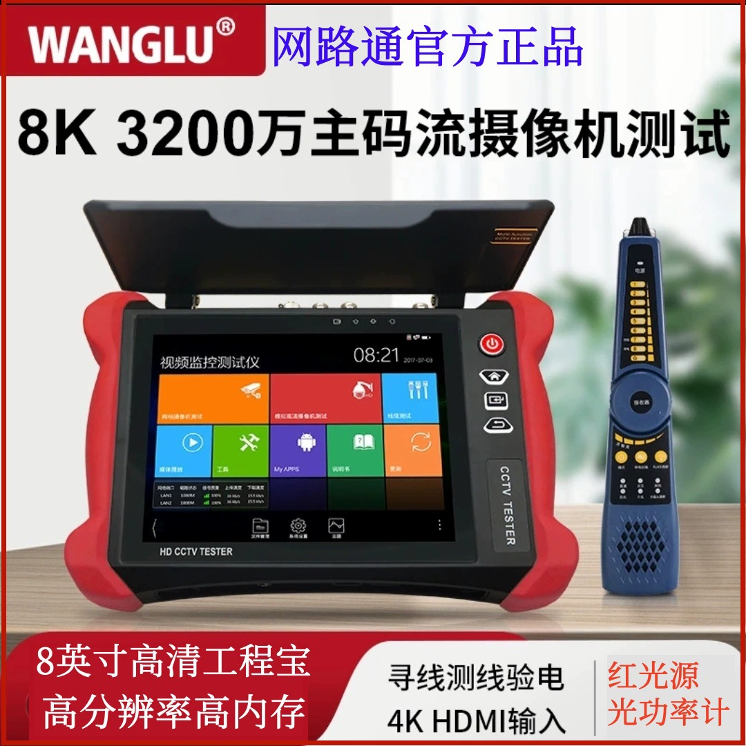 Netcom V8S Engineering Treasure 8K Тестер сетевого видеонаблюдения H.265 Измеритель оптической мощности Поиск линии HDMI