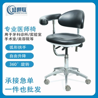 牙科医师椅牙医椅旋转扶手带靠背医师椅助手椅升降口腔诊所美容院