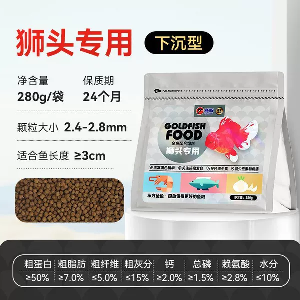 50% protein, lion head special, sinking type 280g