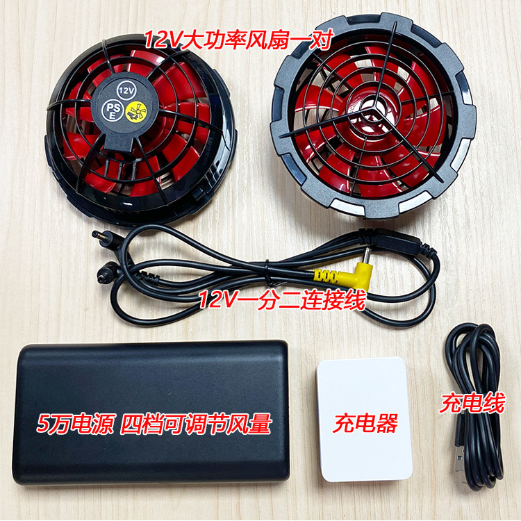 Source factory cooling air-conditioning suit power supply DC12V output four-level adjustment mobile power bank wholesale