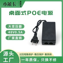 百兆poe供电电源48V0.5A监控专用以太网无线ap网桥通信电源适配器