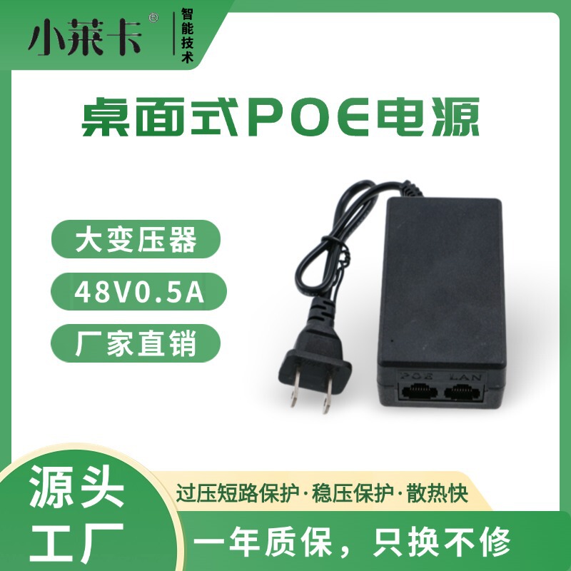 100m Poe Power Supply 48V0.5A Dedicated for Monitoring Ethernet Wireless Ap Bridge Communication Power Adapter