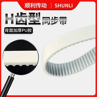 厂家供应H齿型聚氨酯钢丝芯同步带背面加厚PU胶传动带耐磨传送带